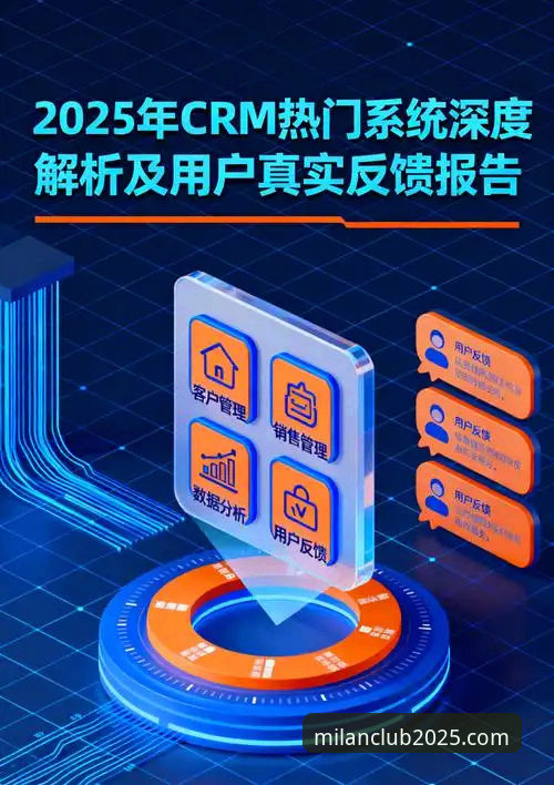 米兰体育平台2025全新官网安全性能深度解析：最新动态与用户反馈