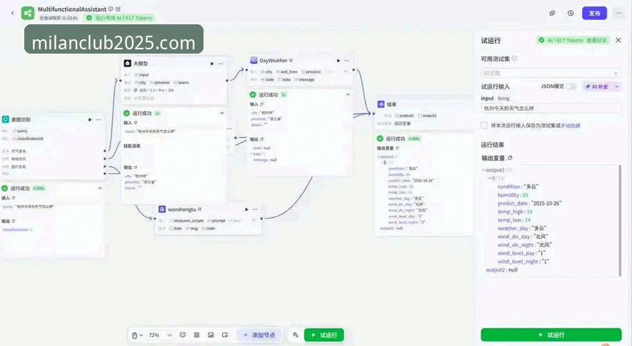 米兰足球俱乐部官网教程 米兰体育平台2025全新版官网与APP深度操作教程