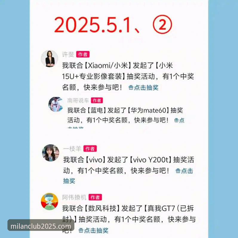 揭秘米兰体育平台背后的数字革命：你不知道的2025全新官网真相