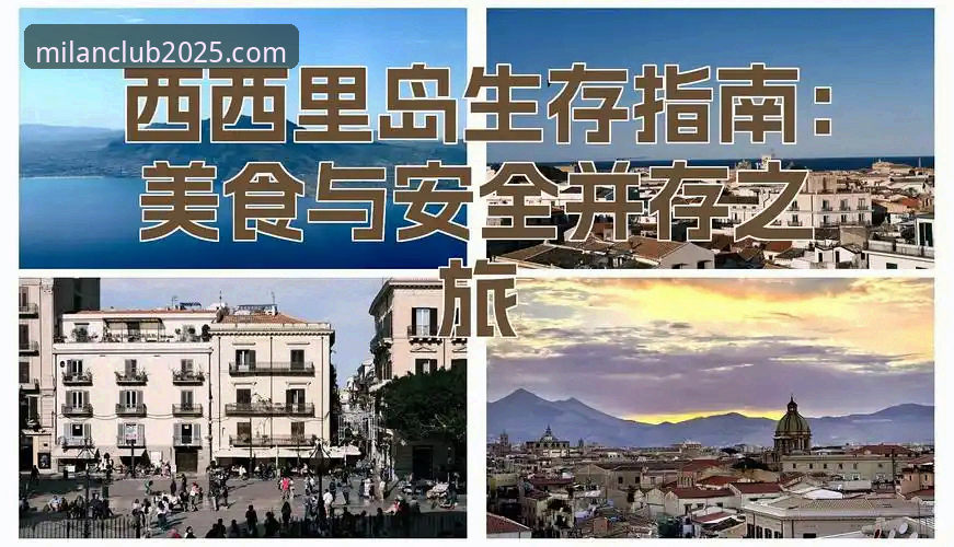 米兰官网APP下载安全指南：技术评测与下载方案详解