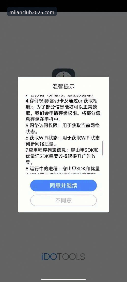 米兰官方APP安装失败？这份实用排查指南助你快速解决
